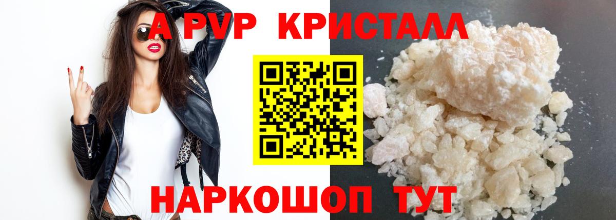 Удомля  APVP кристаллы  A-PVP СК  A PVP крисы CK  Вход с VPN 