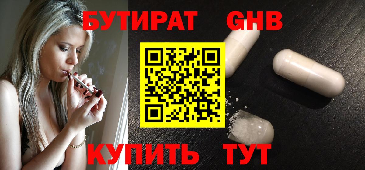 Удомля  БУТИРАТ жидкий экстази  Вход с VPN 