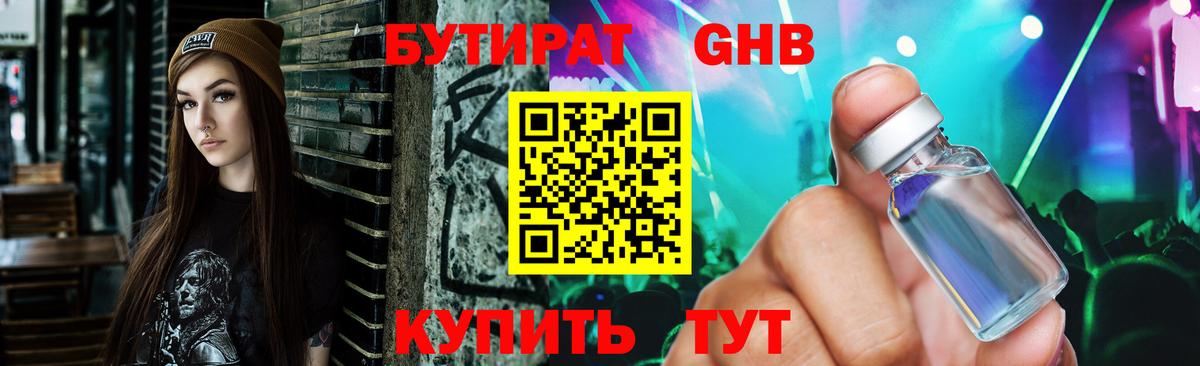 БУТИРАТ вода Удомля