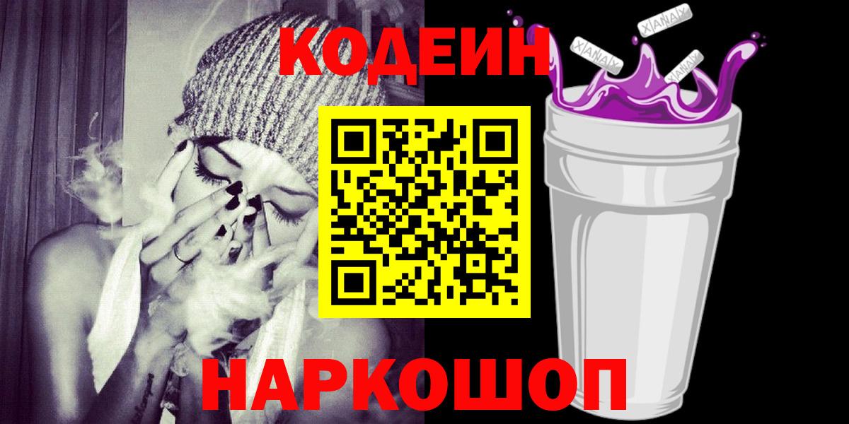 Удомля  Кодеин напиток Lean (лин)  Вход с VPN 