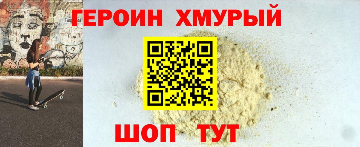 Героин VHQ Удомля