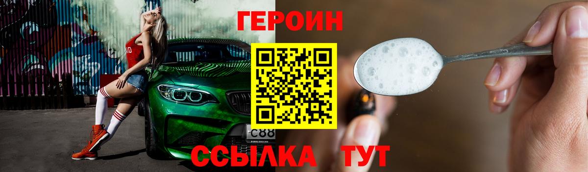 Героин  Героин VHQ  Вход с VPN  Удомля 