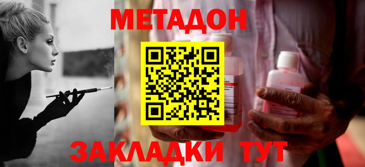 Метадон VHQ Удомля